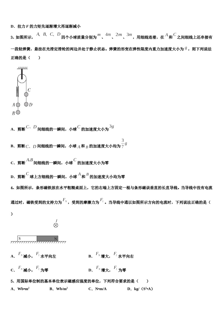 辽宁省阜新市二中2024年高三下第一次测试物理试题含解析.doc_第2页