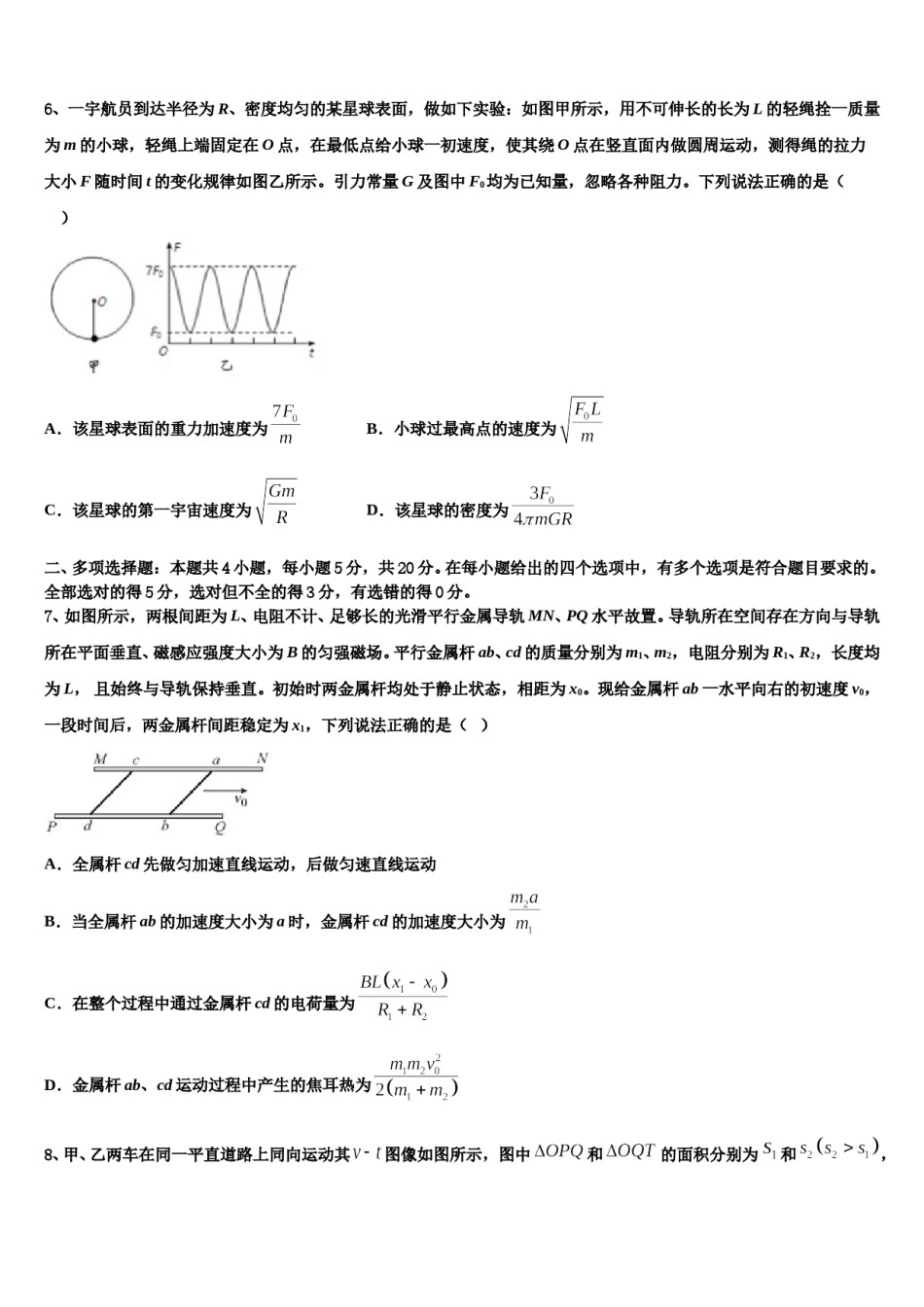 辽宁省阜新市二中2024年高三下第一次测试物理试题含解析.doc_第3页