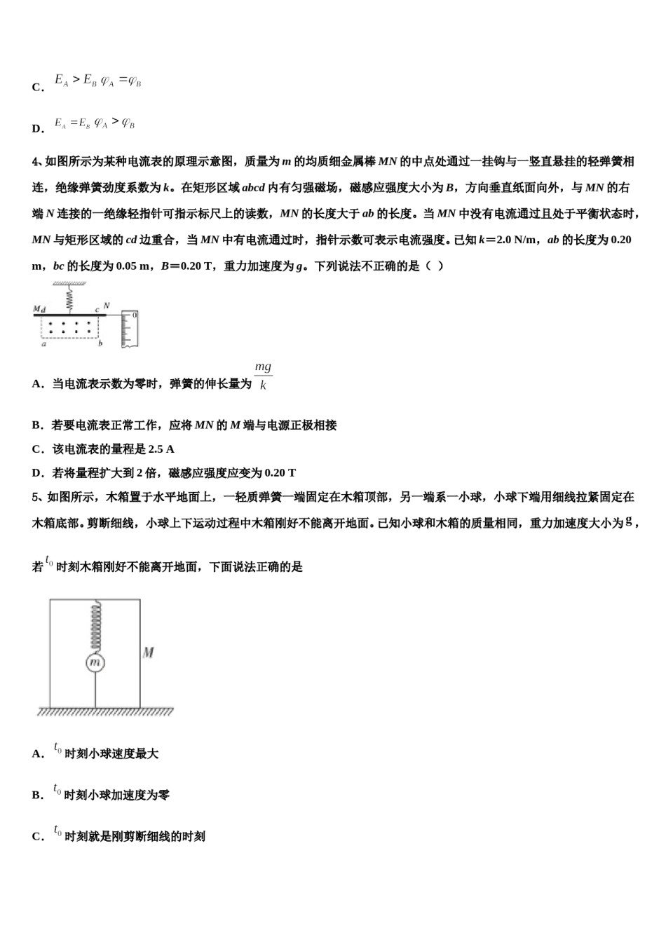 辽宁省阜新市博大教育2023-2024学年高考物理必刷试卷含解析.doc_第2页