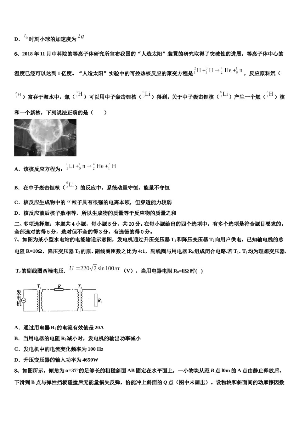 辽宁省阜新市博大教育2023-2024学年高考物理必刷试卷含解析.doc_第3页