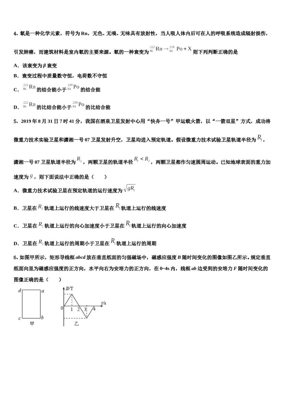辽宁省阜新市博大教育2024年高三第二次联考物理试卷含解析.doc_第2页