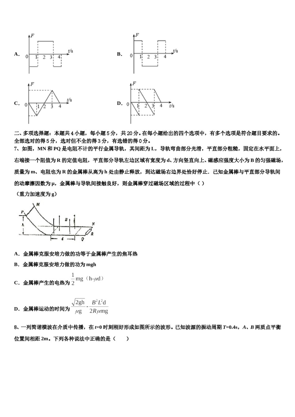 辽宁省阜新市博大教育2024年高三第二次联考物理试卷含解析.doc_第3页