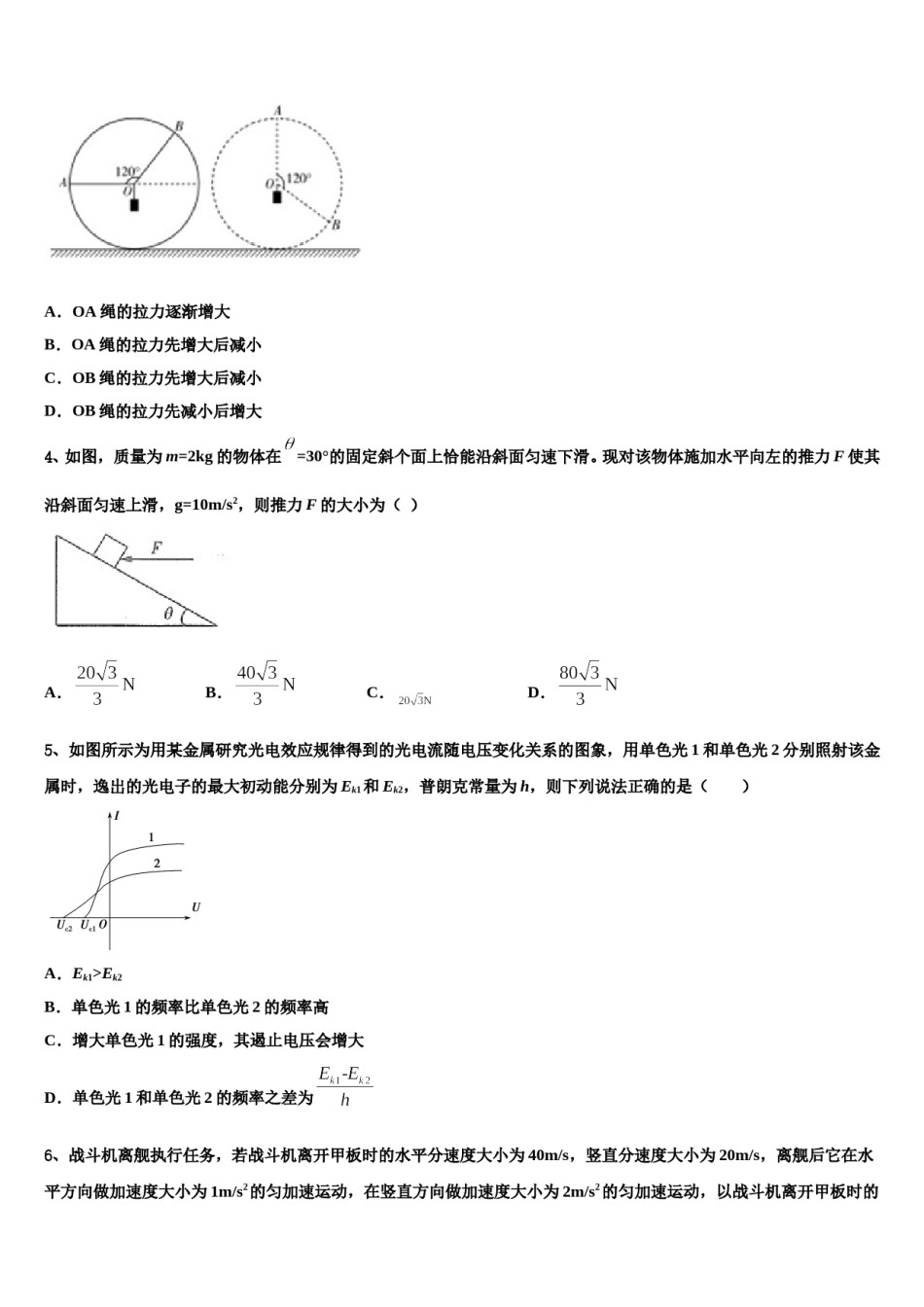 辽宁省阜新市实验中学2023-2024学年高考冲刺物理模拟试题含解析.doc_第2页