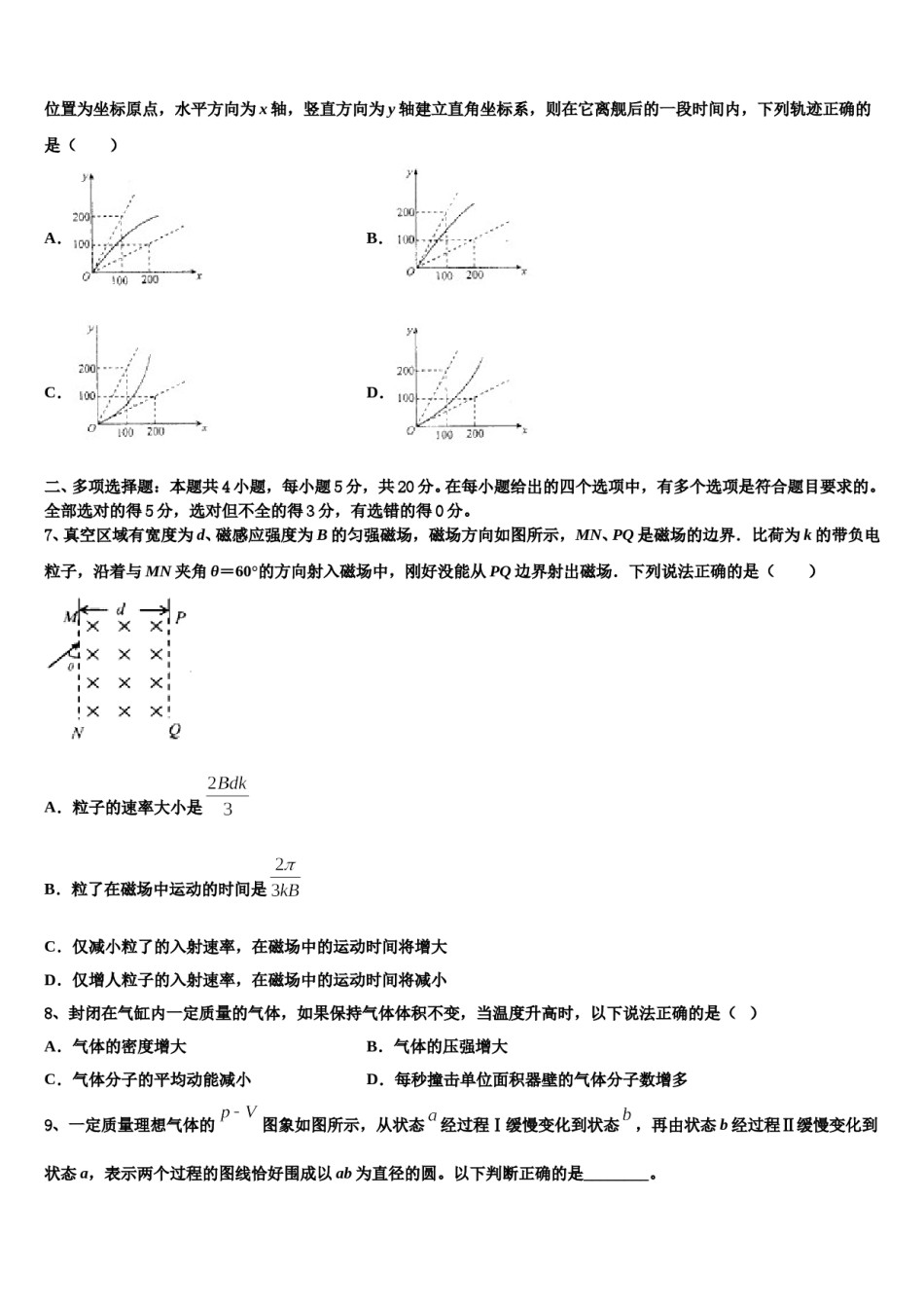 辽宁省阜新市实验中学2023-2024学年高考冲刺物理模拟试题含解析.doc_第3页
