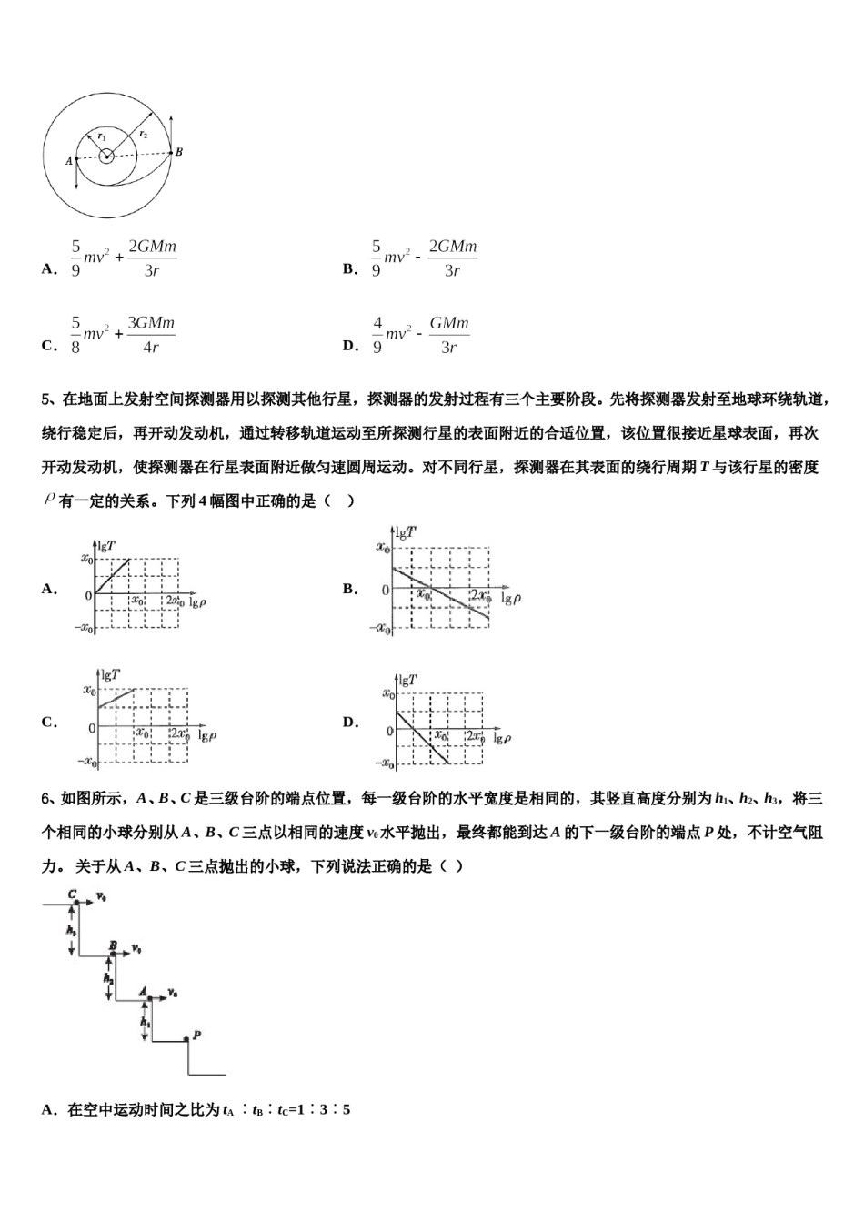 辽宁省阜新市实验中学2023-2024学年高考物理五模试卷含解析.doc_第2页