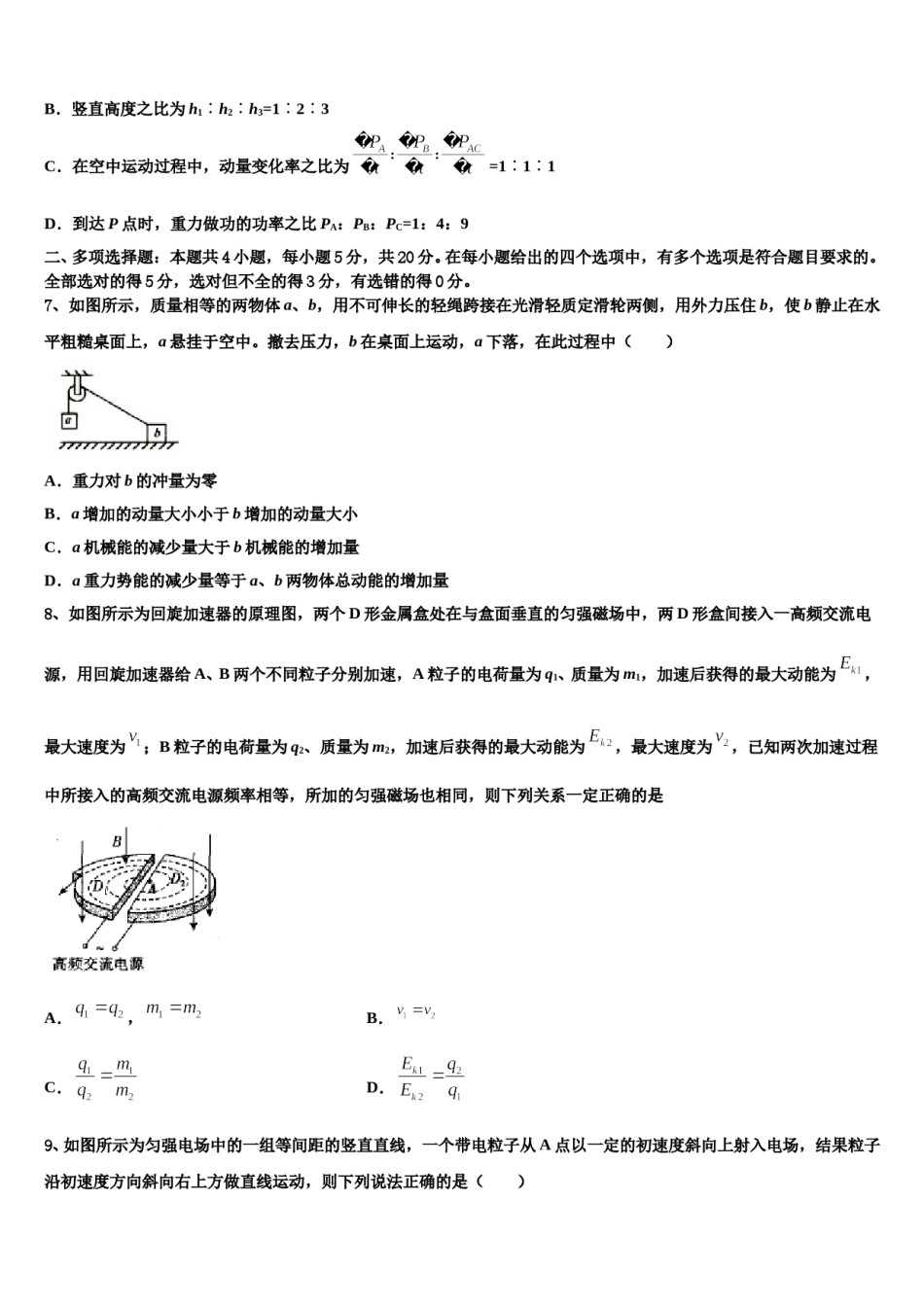 辽宁省阜新市实验中学2023-2024学年高考物理五模试卷含解析.doc_第3页