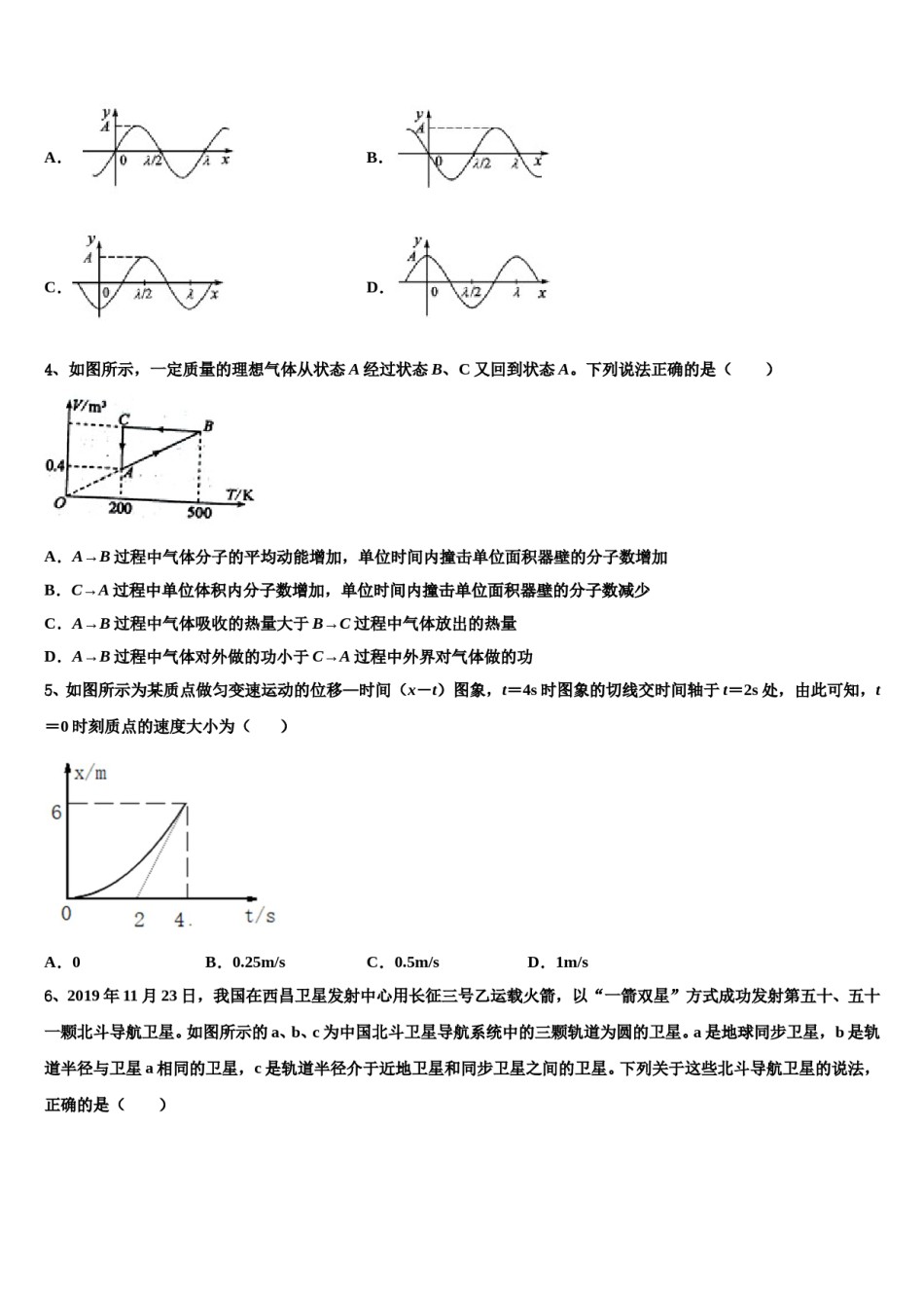 辽宁省阜新市新邱区阜新二中2024年高三下学期第六次检测物理试卷含解析.doc_第2页