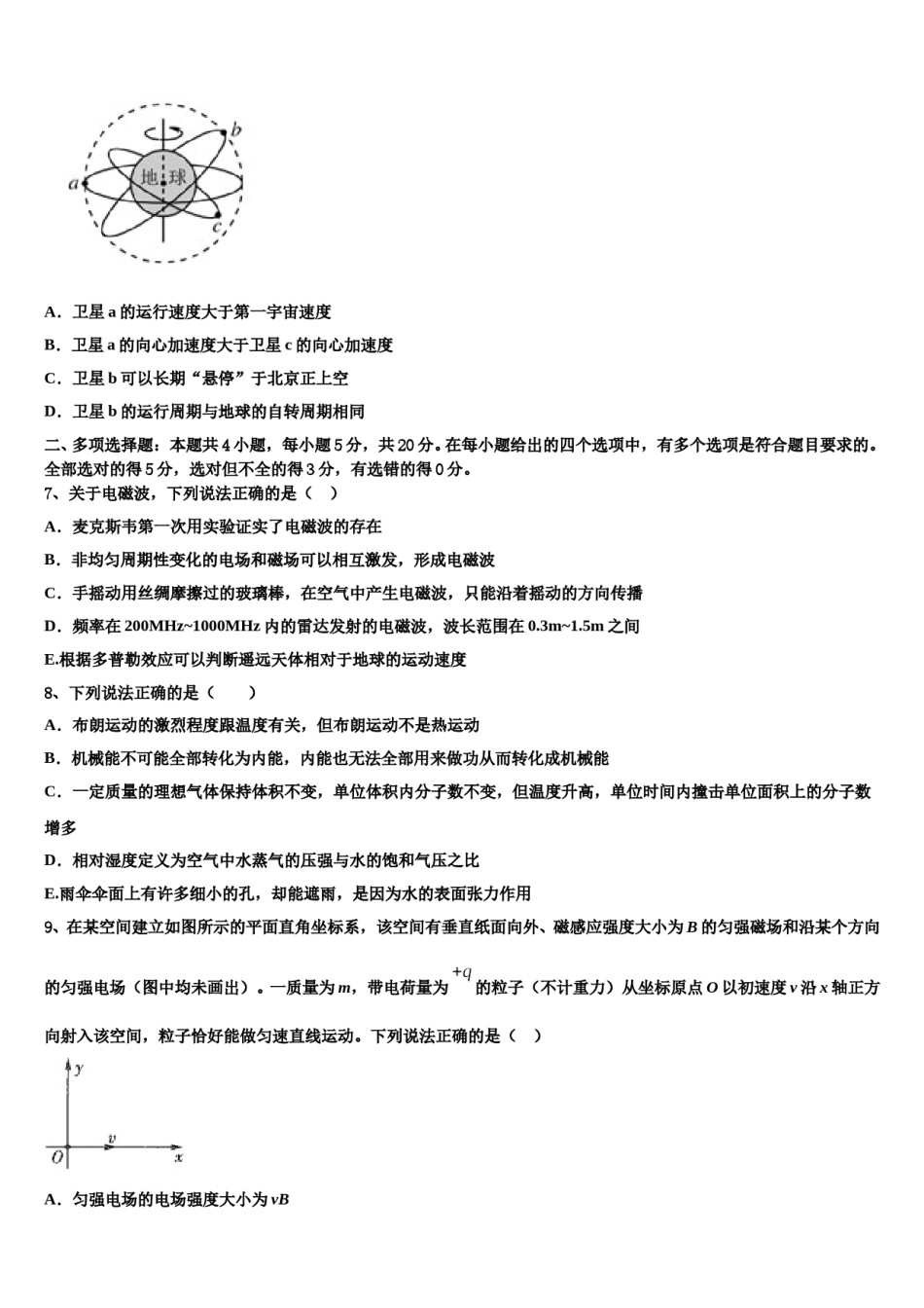 辽宁省阜新市新邱区阜新二中2024年高三下学期第六次检测物理试卷含解析.doc_第3页