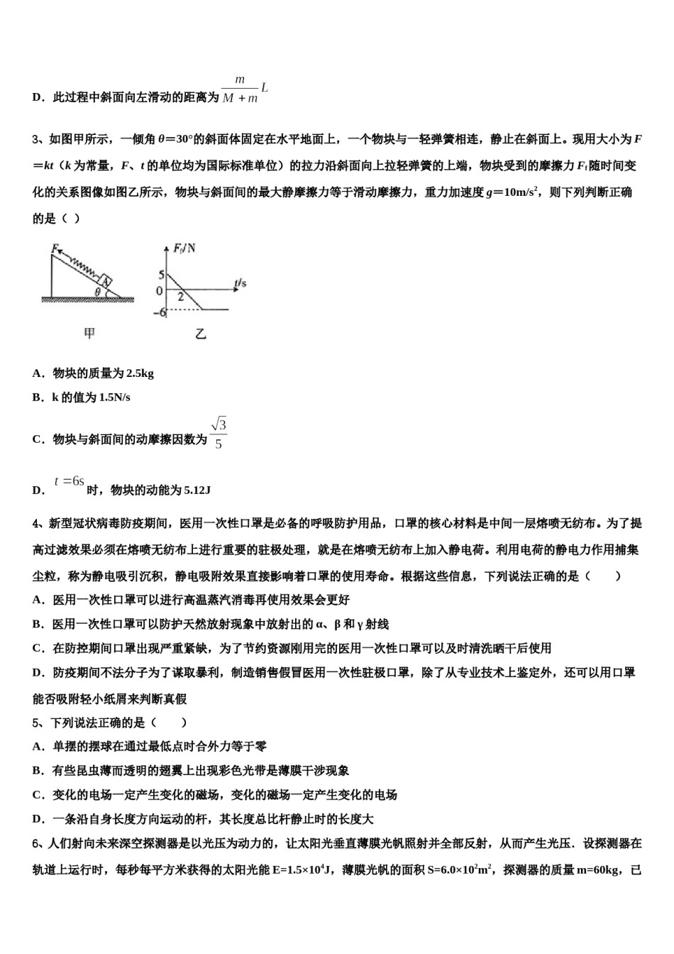 辽宁省阜新市重点中学2024年高三二诊模拟考试物理试卷含解析.doc_第2页