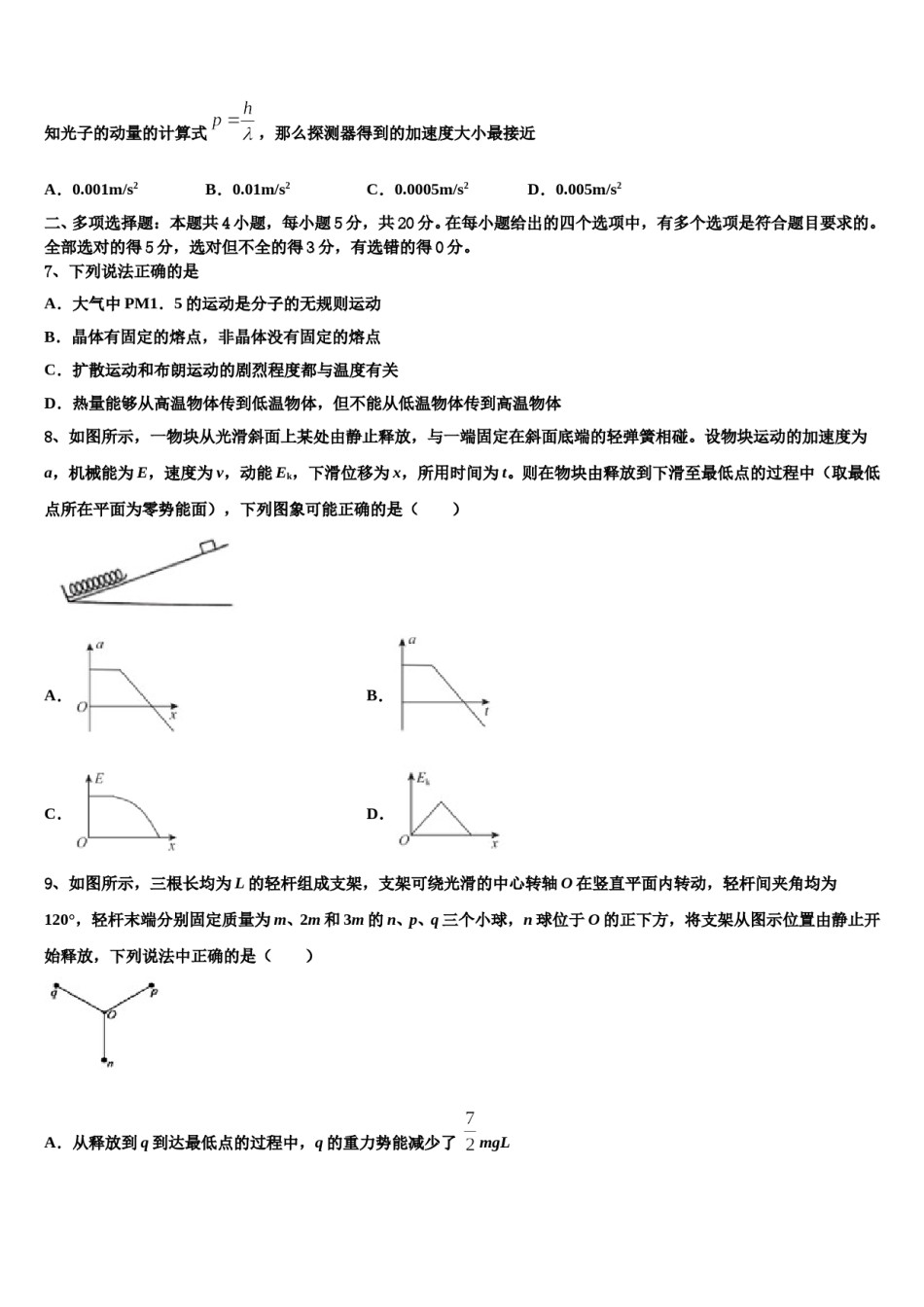 辽宁省阜新市重点中学2024年高三二诊模拟考试物理试卷含解析.doc_第3页