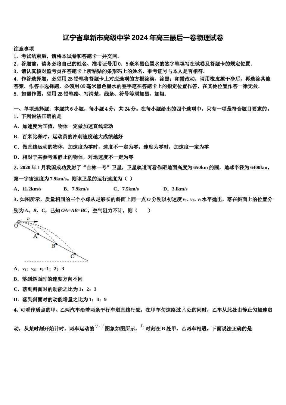 辽宁省阜新市高级中学2024年高三最后一卷物理试卷含解析.doc_第1页