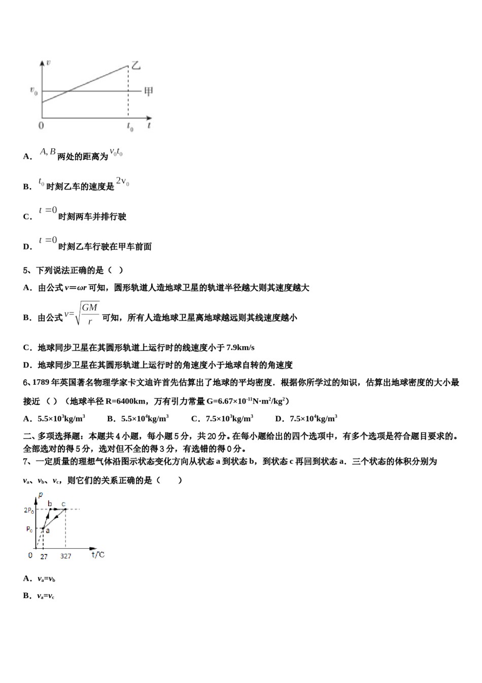 辽宁省阜新市高级中学2024年高三最后一卷物理试卷含解析.doc_第2页