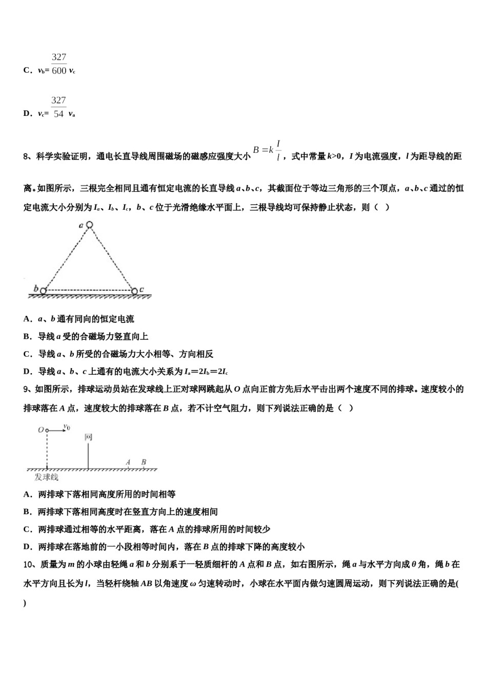 辽宁省阜新市高级中学2024年高三最后一卷物理试卷含解析.doc_第3页