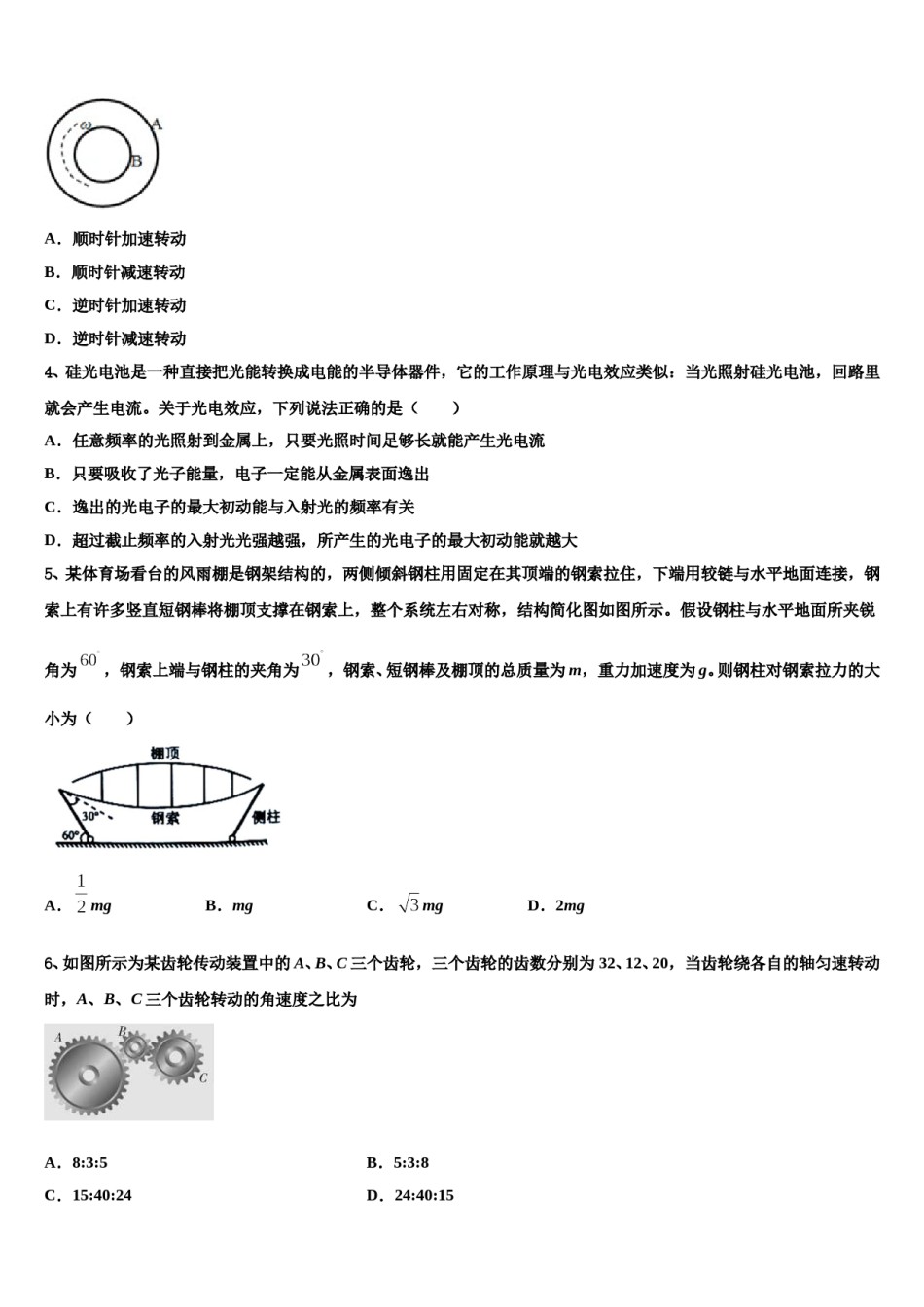 辽宁省阜新市高级中学2024年高三第二次联考物理试卷含解析.doc_第2页
