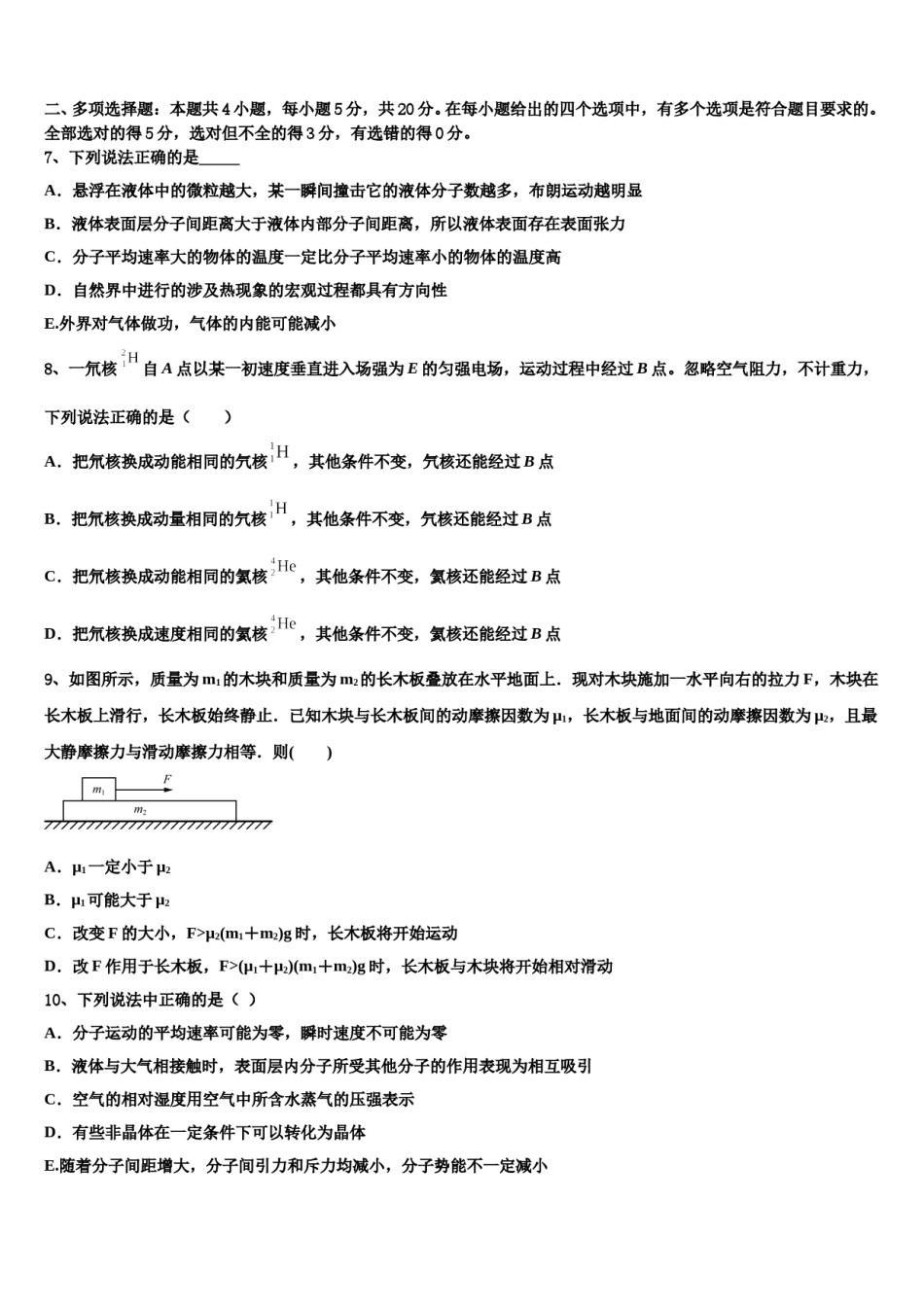 辽宁省阜新市高级中学2024年高三第二次联考物理试卷含解析.doc_第3页