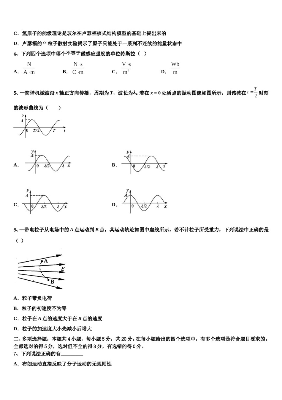 辽宁省阜蒙县育才高中2023-2024学年高考冲刺模拟物理试题含解析.doc_第2页