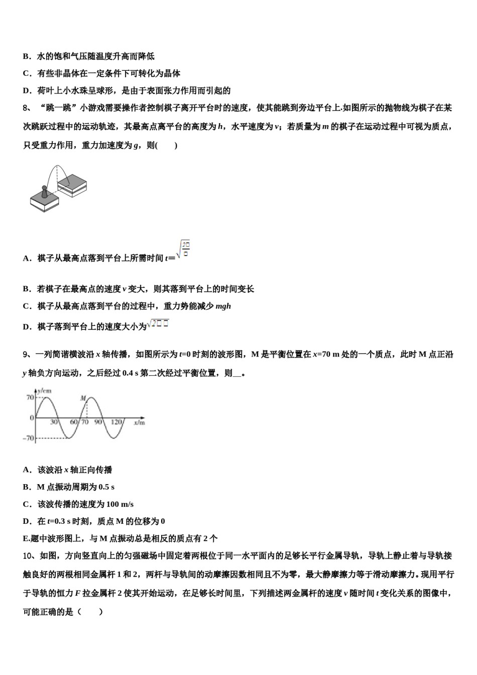 辽宁省阜蒙县育才高中2023-2024学年高考冲刺模拟物理试题含解析.doc_第3页