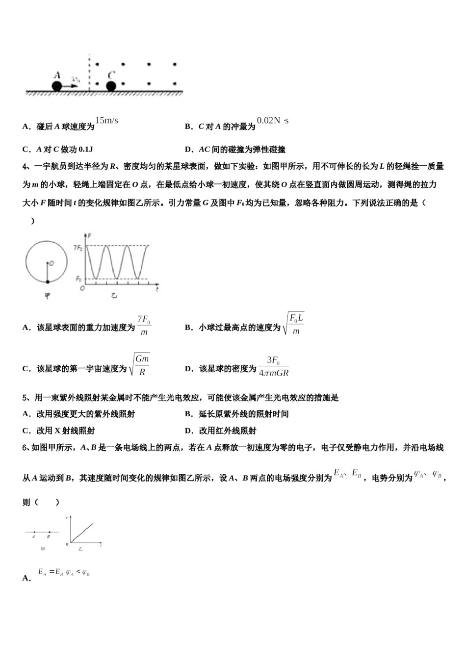 辽宁鞍山市第一中学2024年高考仿真卷物理试卷含解析.doc_第2页