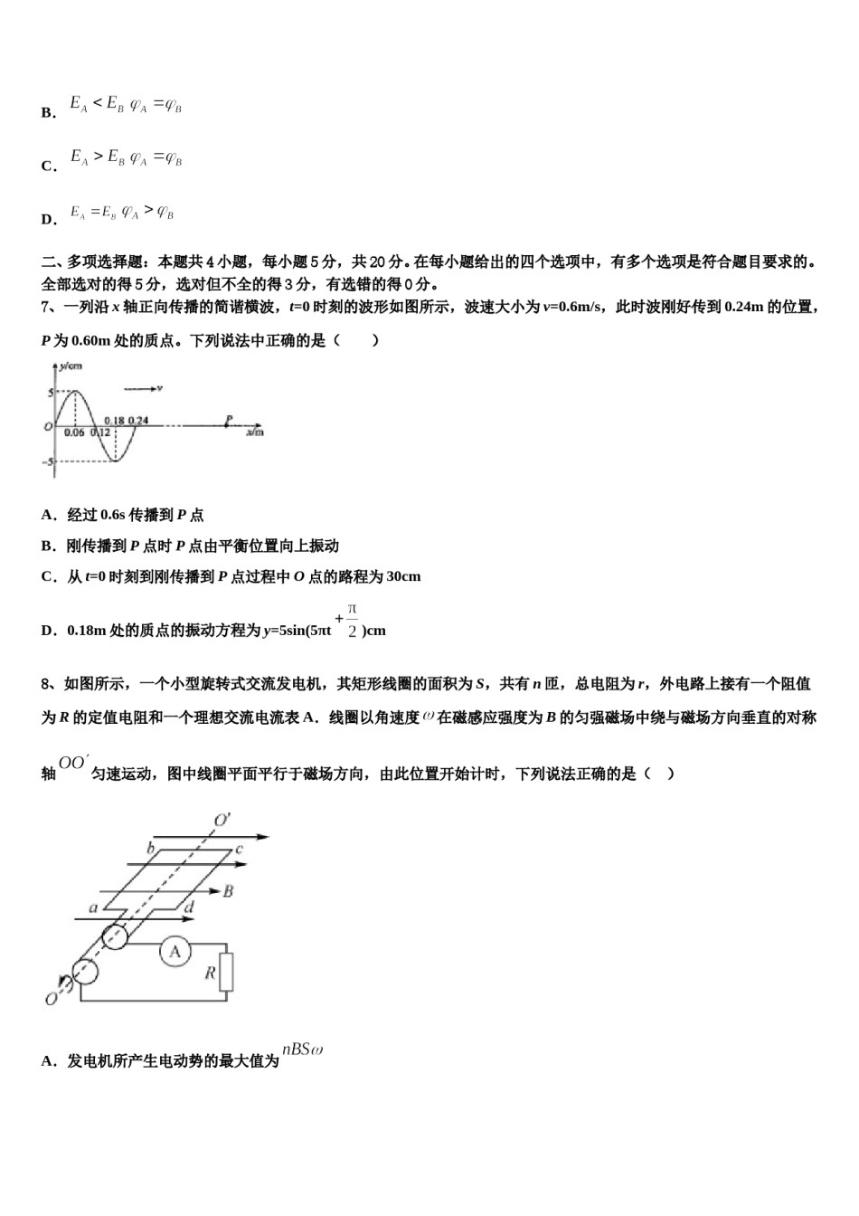 辽宁鞍山市第一中学2024年高考仿真卷物理试卷含解析.doc_第3页