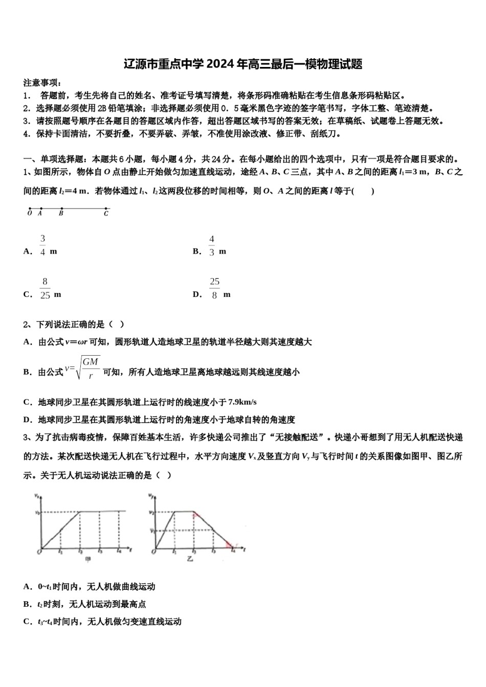 辽源市重点中学2024年高三最后一模物理试题含解析.doc_第1页