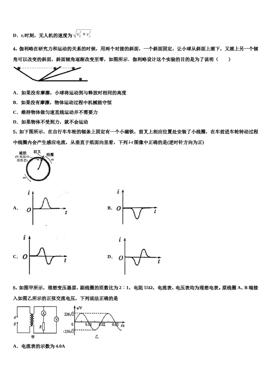 辽源市重点中学2024年高三最后一模物理试题含解析.doc_第2页