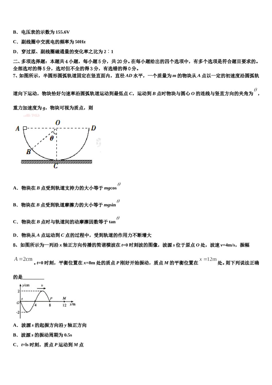 辽源市重点中学2024年高三最后一模物理试题含解析.doc_第3页