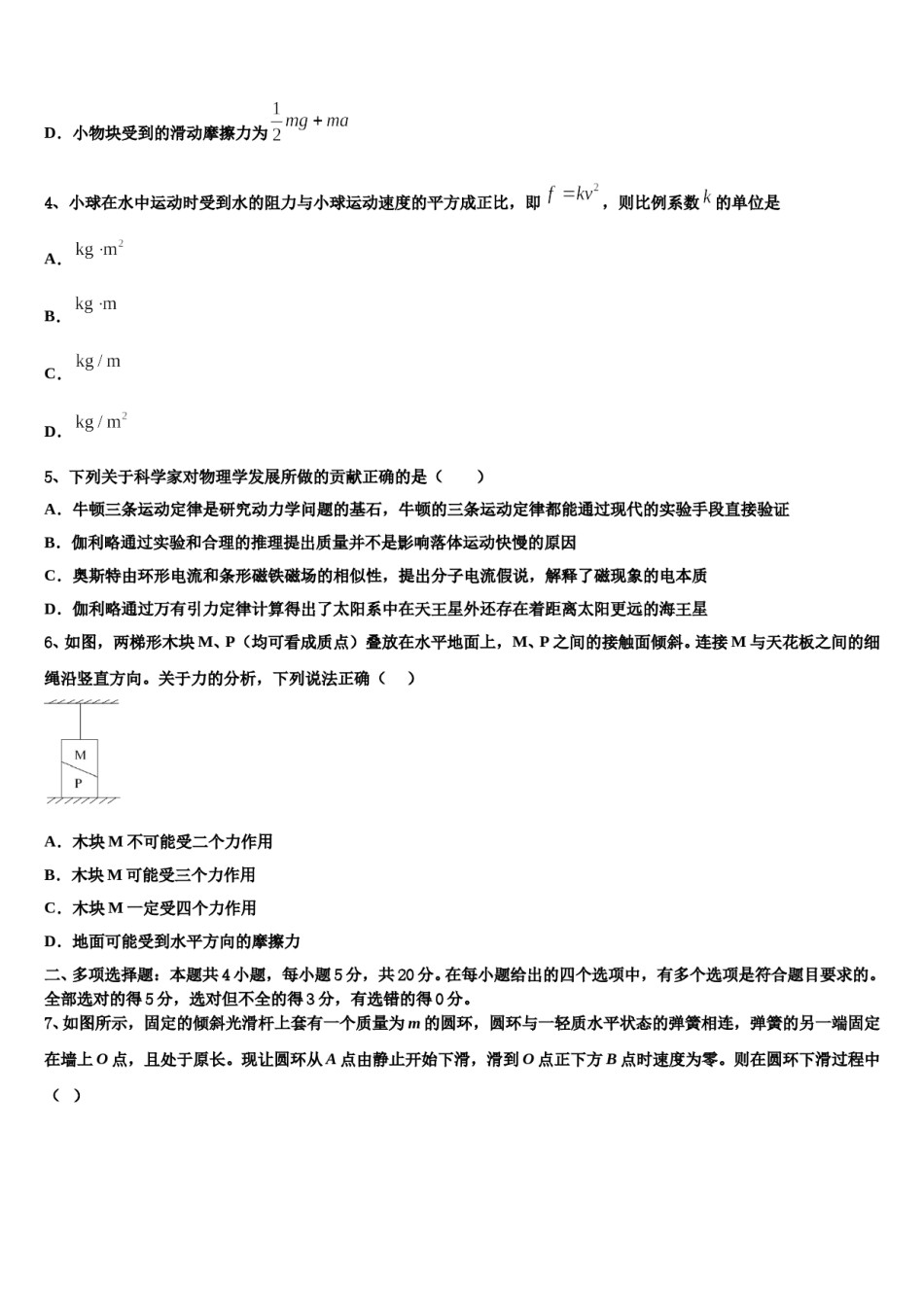 遂溪县第一中学2024年高三第四次模拟考试物理试卷含解析.doc_第2页