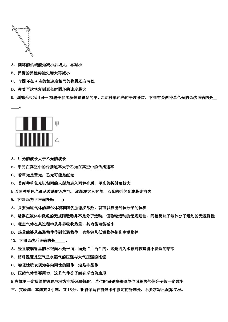 遂溪县第一中学2024年高三第四次模拟考试物理试卷含解析.doc_第3页