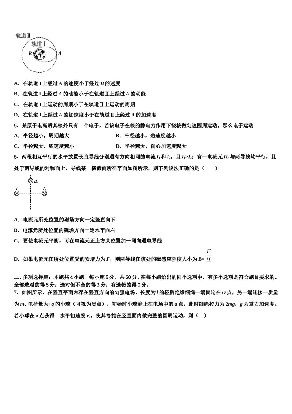 邢台市重点中学2023-2024学年高考考前提分物理仿真卷含解析.doc_第2页
