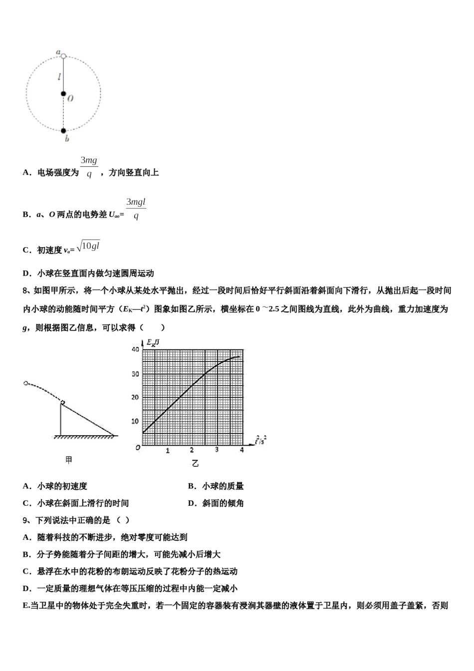 邢台市重点中学2023-2024学年高考考前提分物理仿真卷含解析.doc_第3页