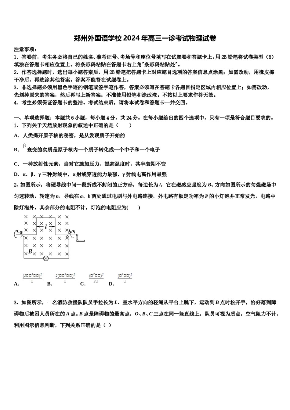郑州外国语学校2024年高三一诊考试物理试卷含解析.doc_第1页