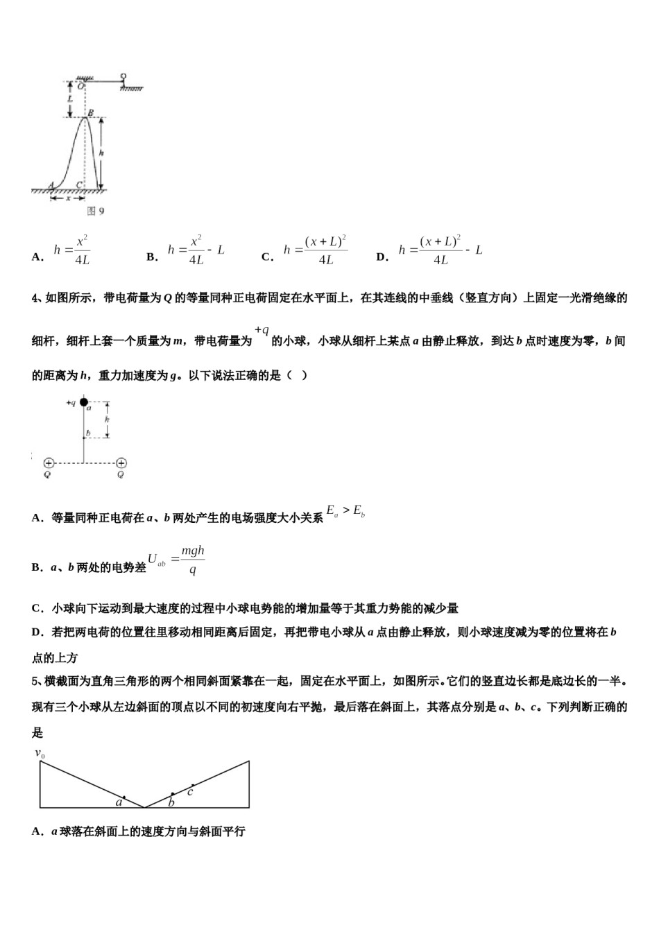 郑州外国语学校2024年高三一诊考试物理试卷含解析.doc_第2页