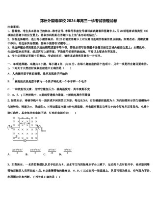 郑州外国语学校2024年高三一诊考试物理试卷含解析.doc
