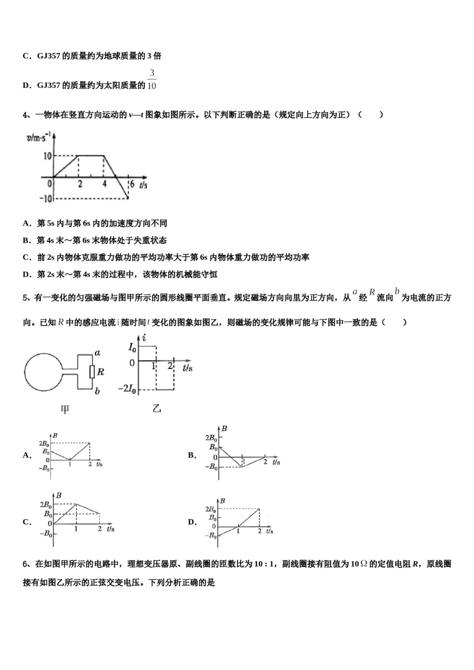 郑州市第一中学2024年高考物理三模试卷含解析.doc_第2页