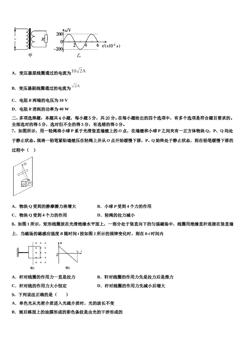 郑州市第一中学2024年高考物理三模试卷含解析.doc_第3页