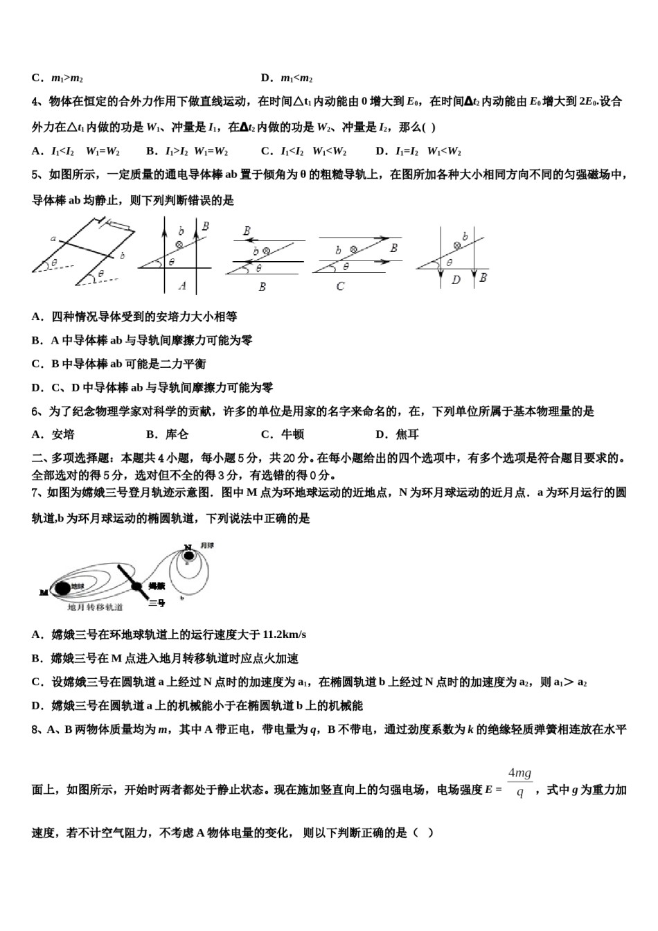 郴州市重点中学2024年高三下第一次测试物理试题含解析.doc_第2页
