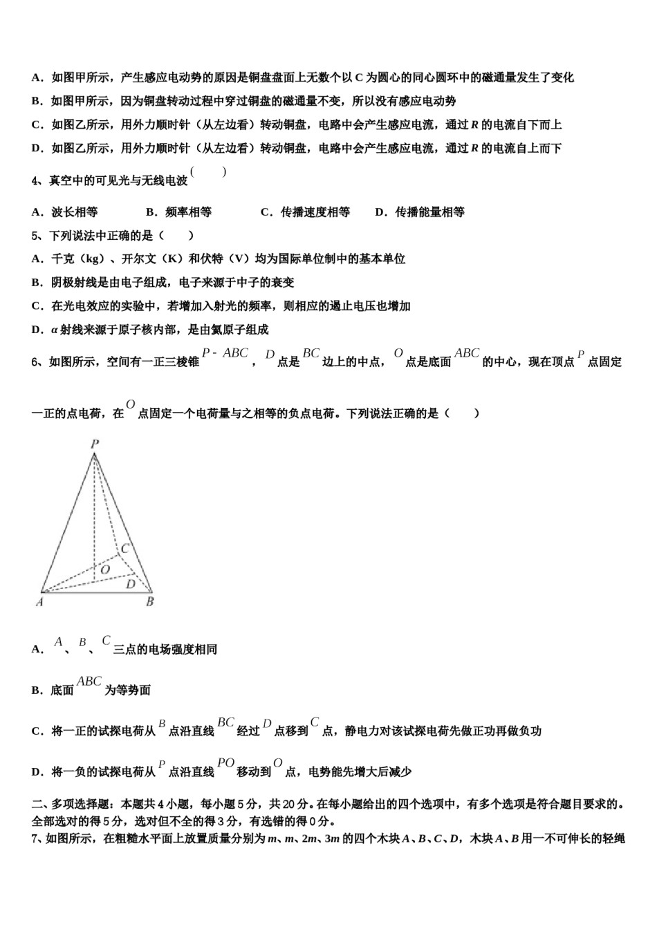 鄂尔多斯市第一中学2024年高三下学期第一次联考物理试卷含解析.doc_第2页