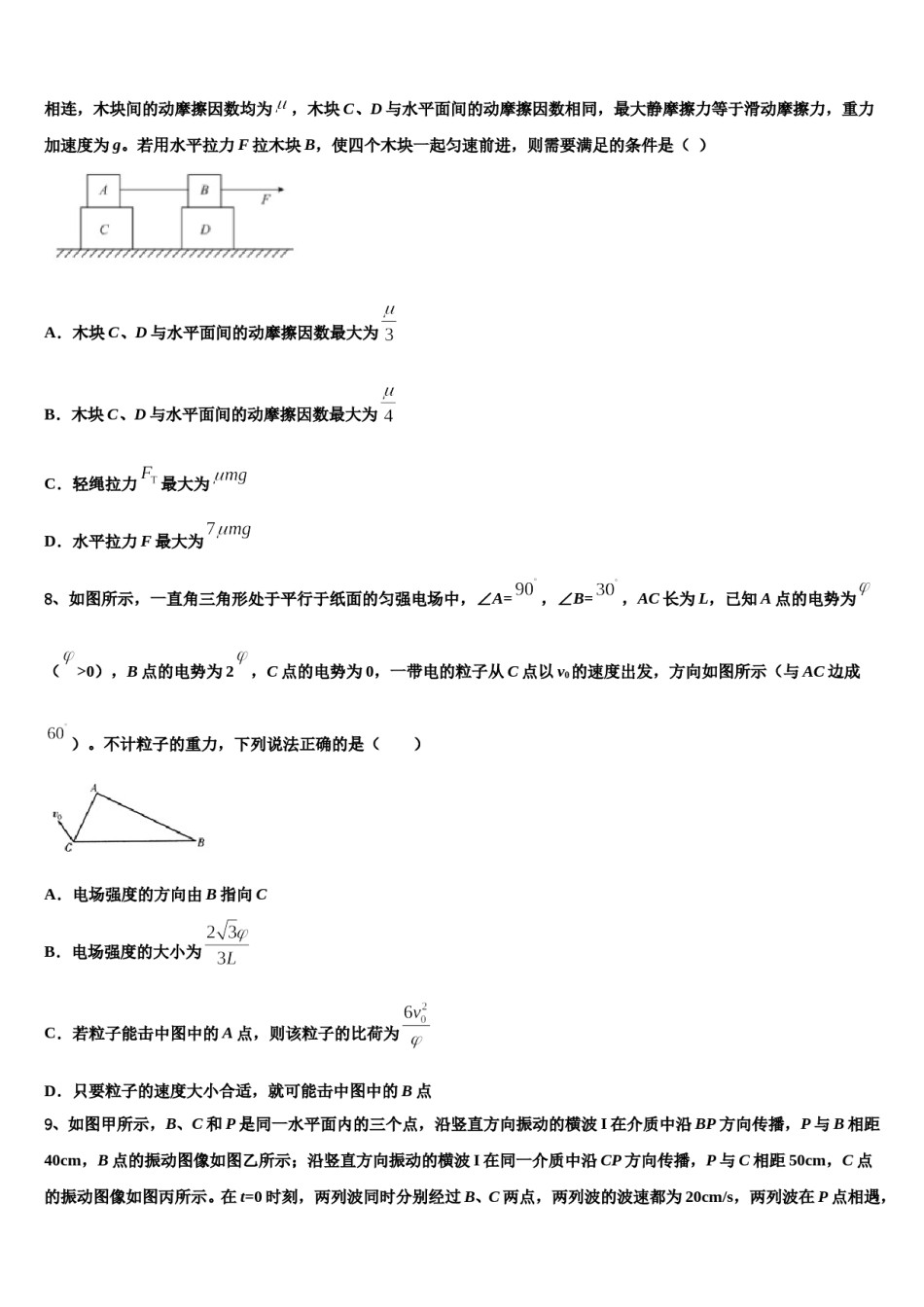 鄂尔多斯市第一中学2024年高三下学期第一次联考物理试卷含解析.doc_第3页