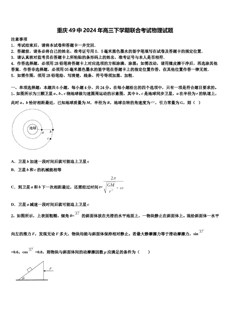 重庆49中2024年高三下学期联合考试物理试题含解析.doc_第1页
