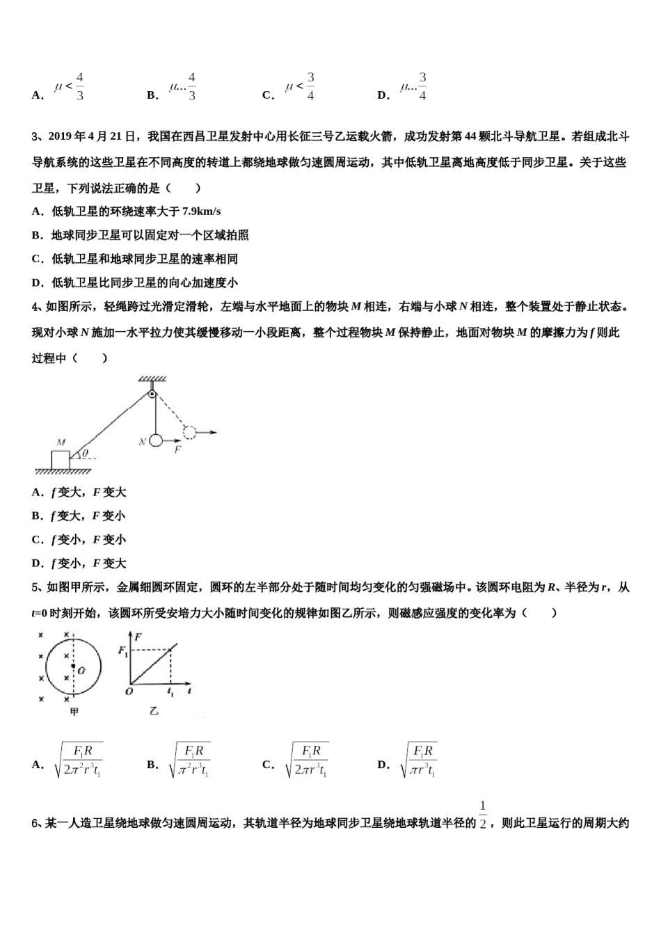 重庆49中2024年高三下学期联合考试物理试题含解析.doc_第2页