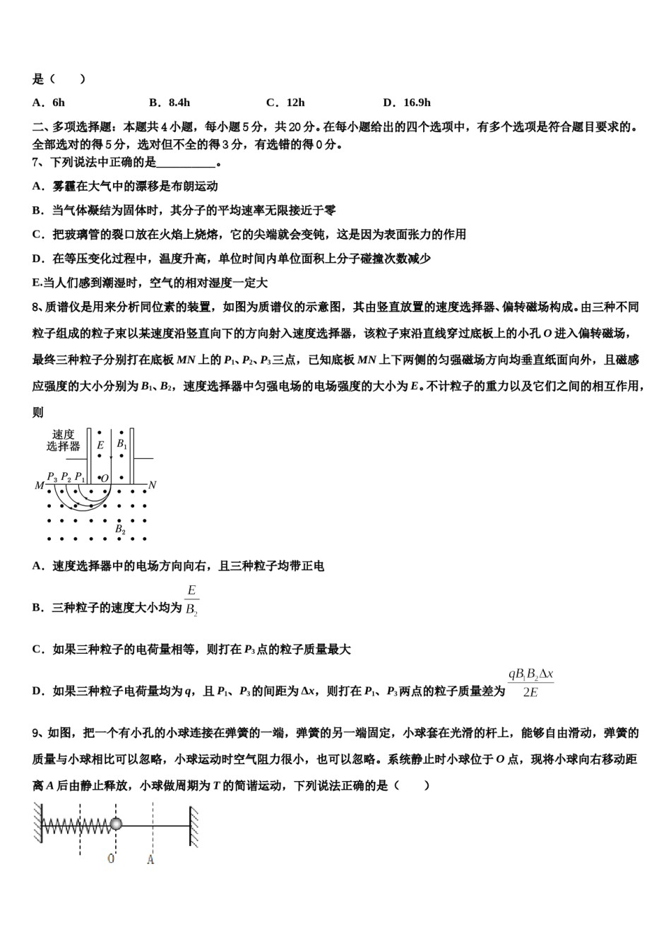 重庆49中2024年高三下学期联合考试物理试题含解析.doc_第3页