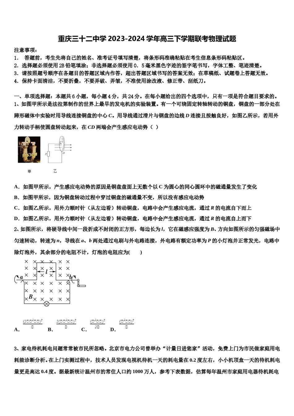 重庆三十二中学2023-2024学年高三下学期联考物理试题含解析.doc_第1页