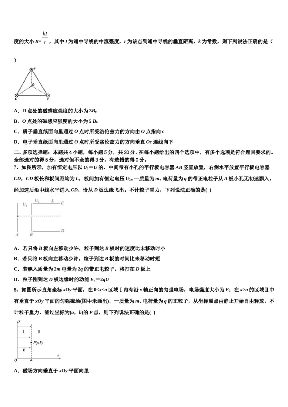 重庆三十二中学2023-2024学年高三下学期联考物理试题含解析.doc_第3页