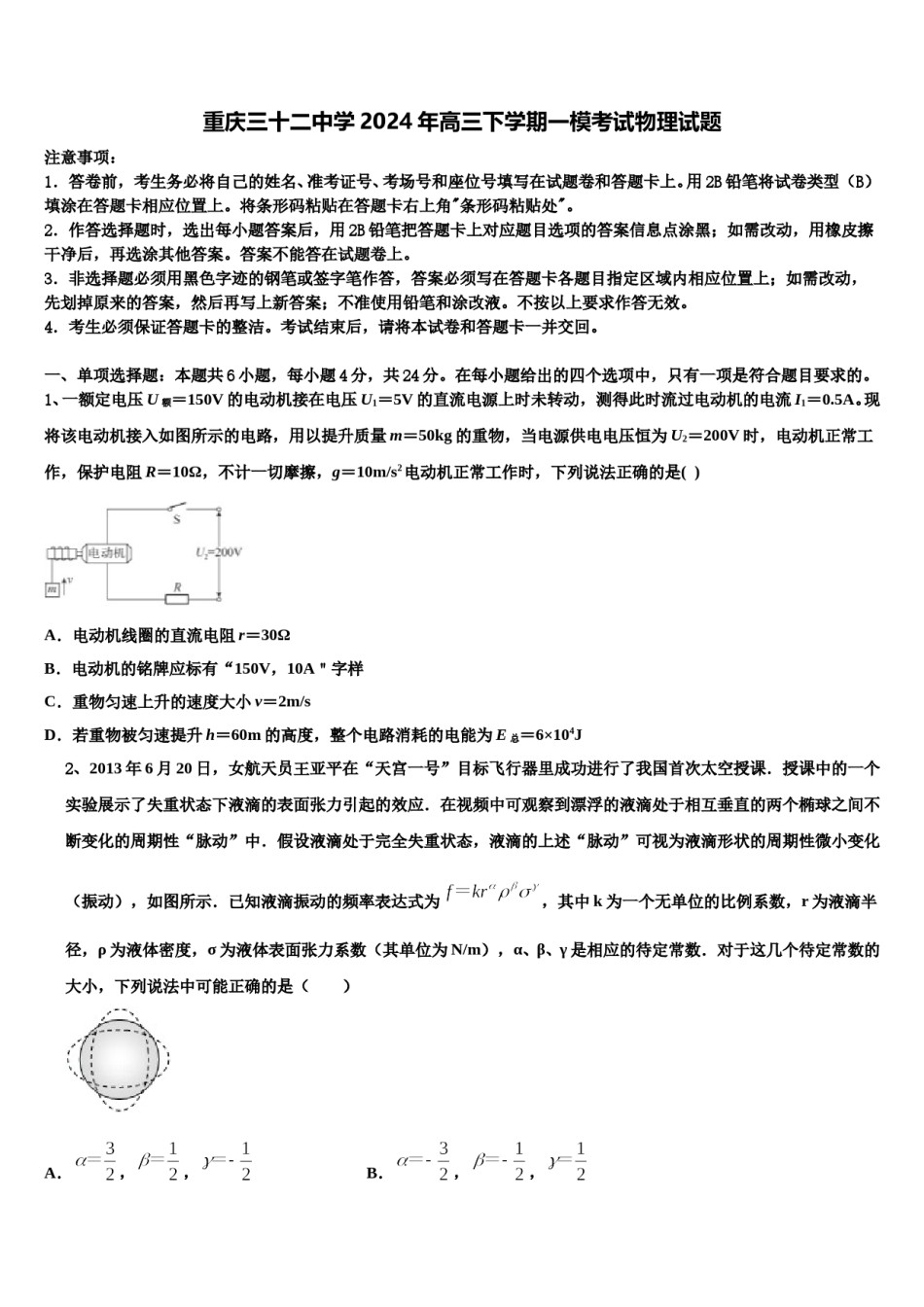 重庆三十二中学2024年高三下学期一模考试物理试题含解析.doc_第1页