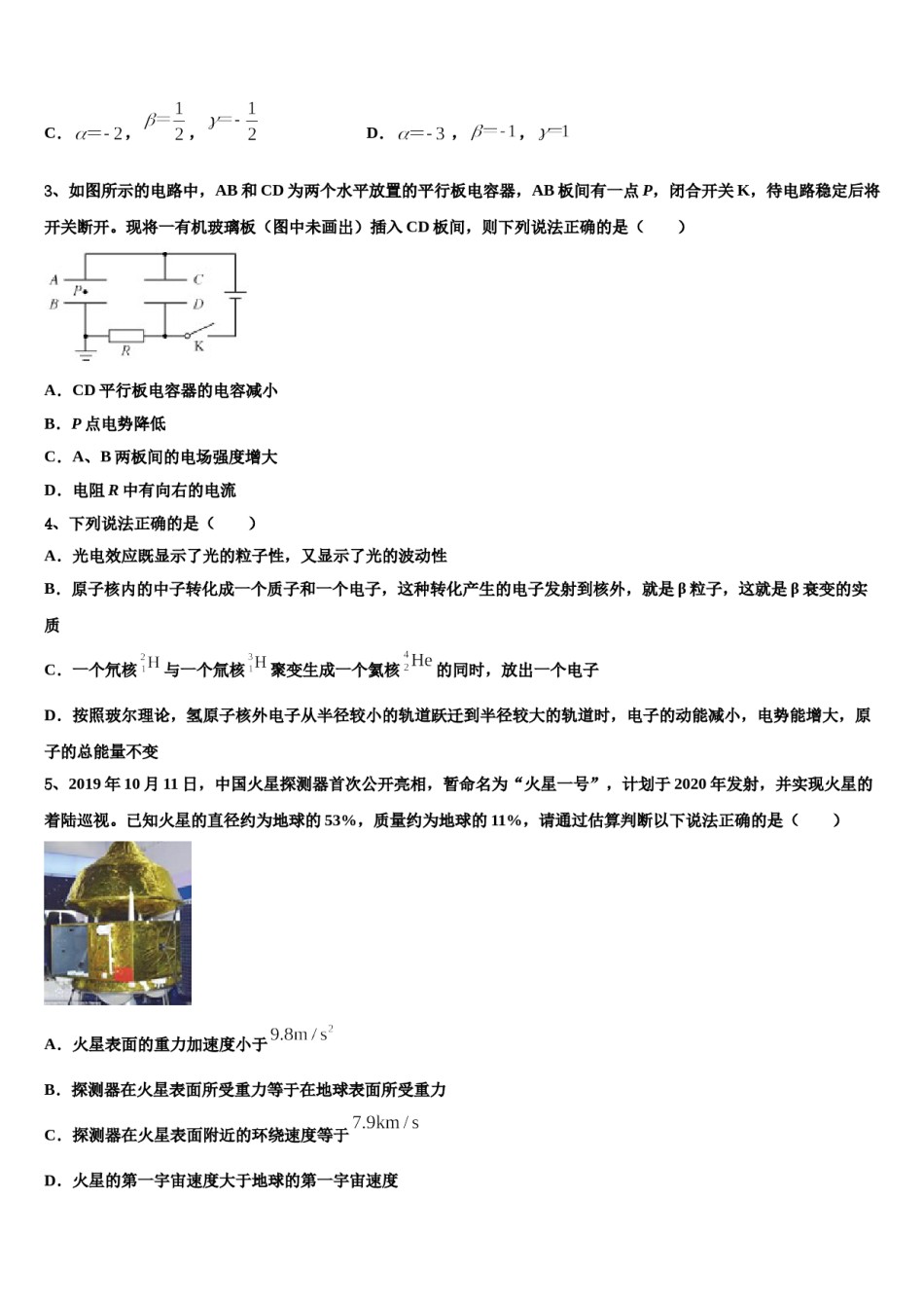 重庆三十二中学2024年高三下学期一模考试物理试题含解析.doc_第2页