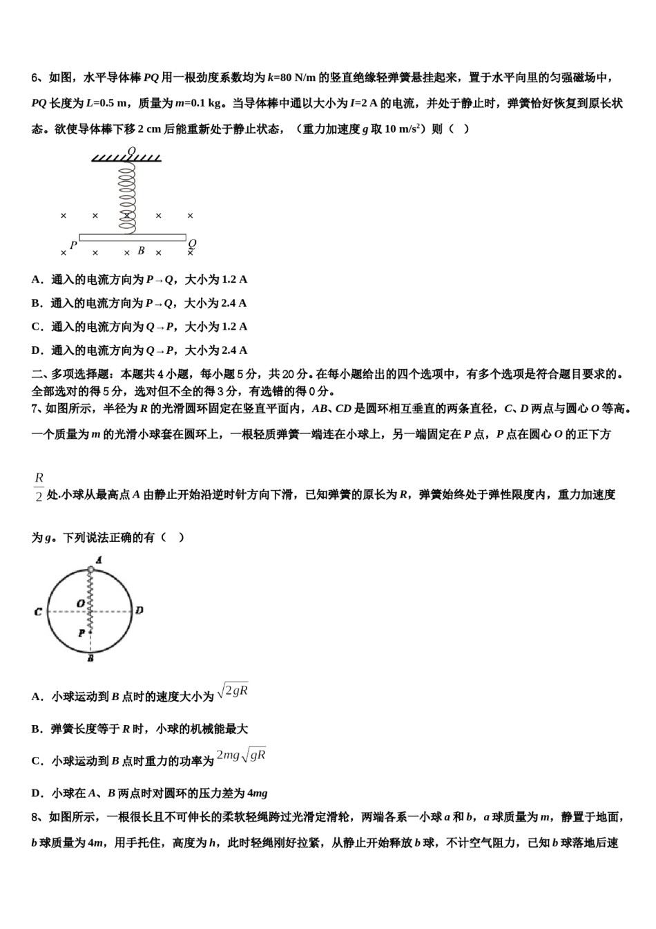 重庆三十二中学2024年高三下学期一模考试物理试题含解析.doc_第3页