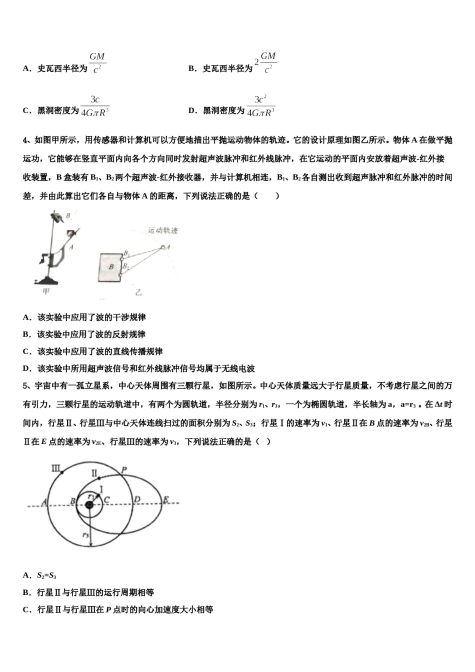 重庆八中2024年高考物理押题试卷含解析.doc_第2页