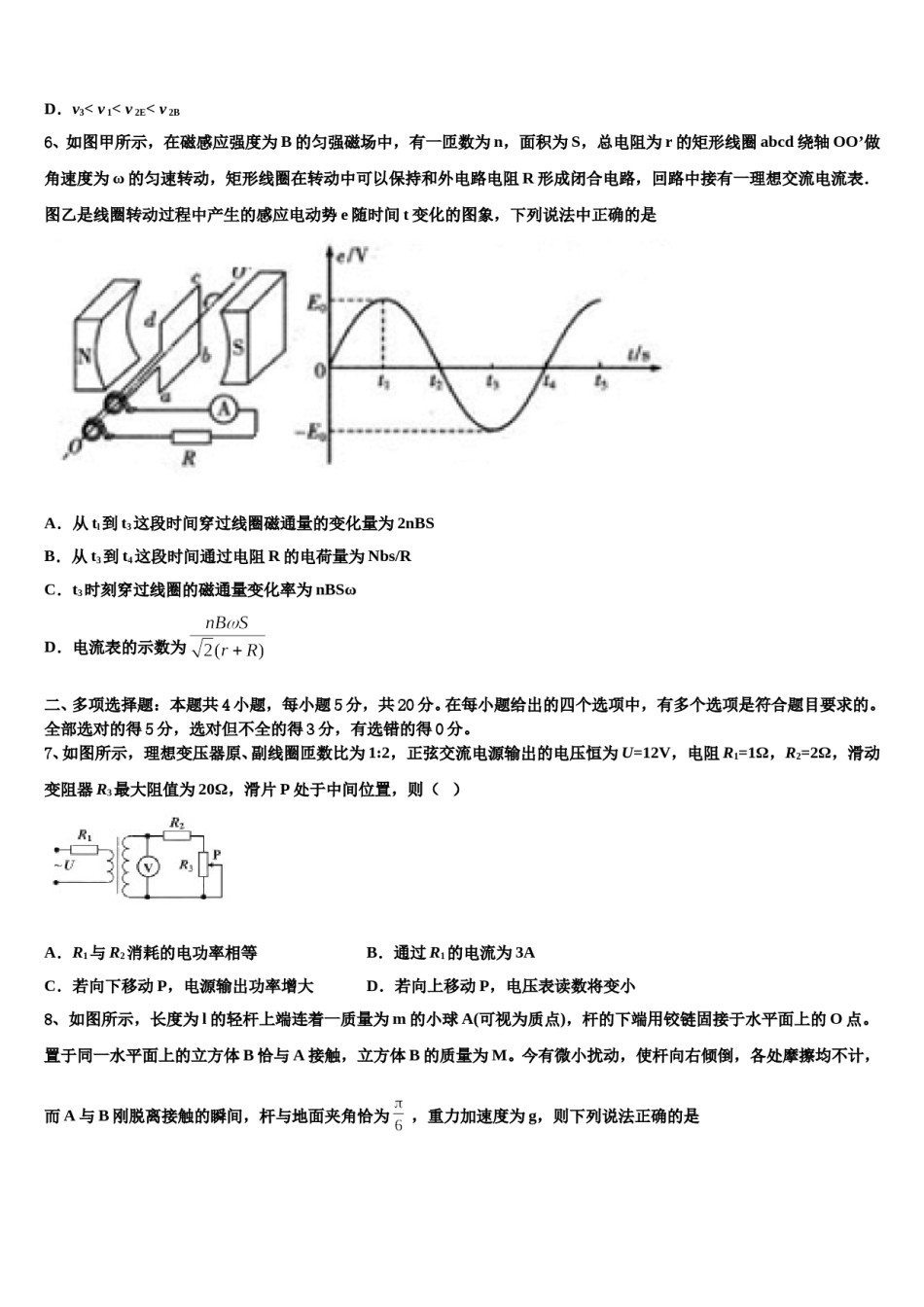 重庆八中2024年高考物理押题试卷含解析.doc_第3页