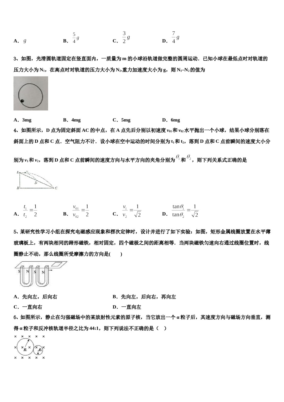 重庆实验中学2023-2024学年高三（最后冲刺）物理试卷含解析.doc_第2页