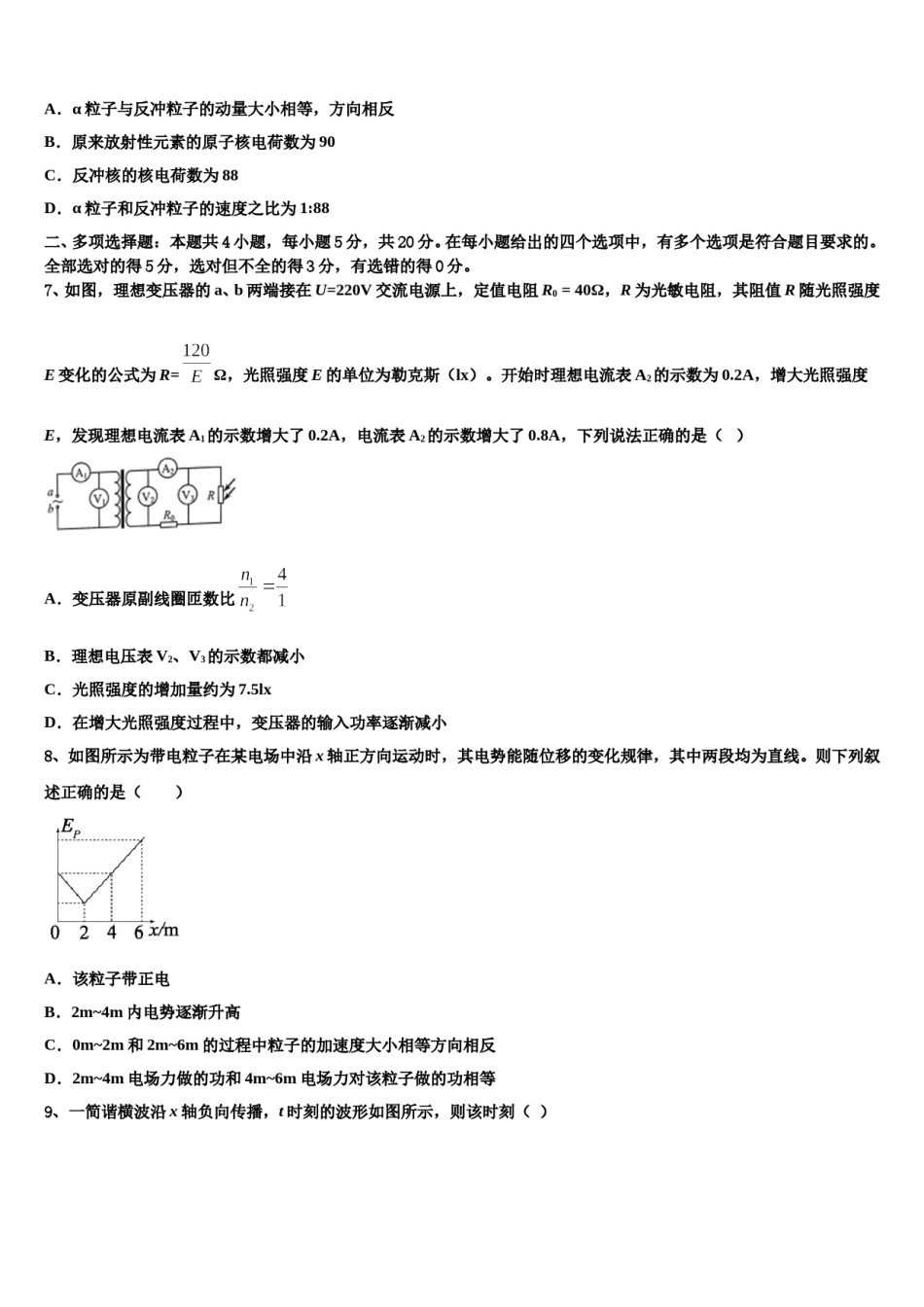 重庆实验中学2023-2024学年高三（最后冲刺）物理试卷含解析.doc_第3页